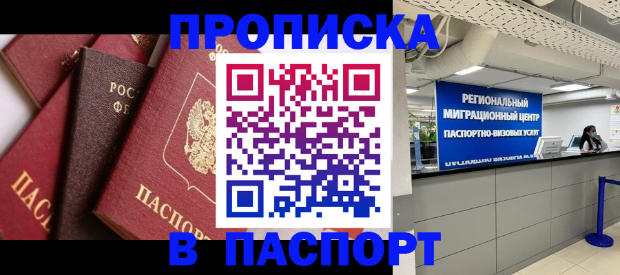 прописка штамп в Юже