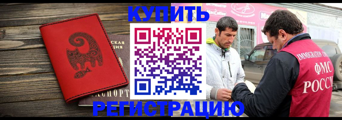 временная регистрация купить в Юже
